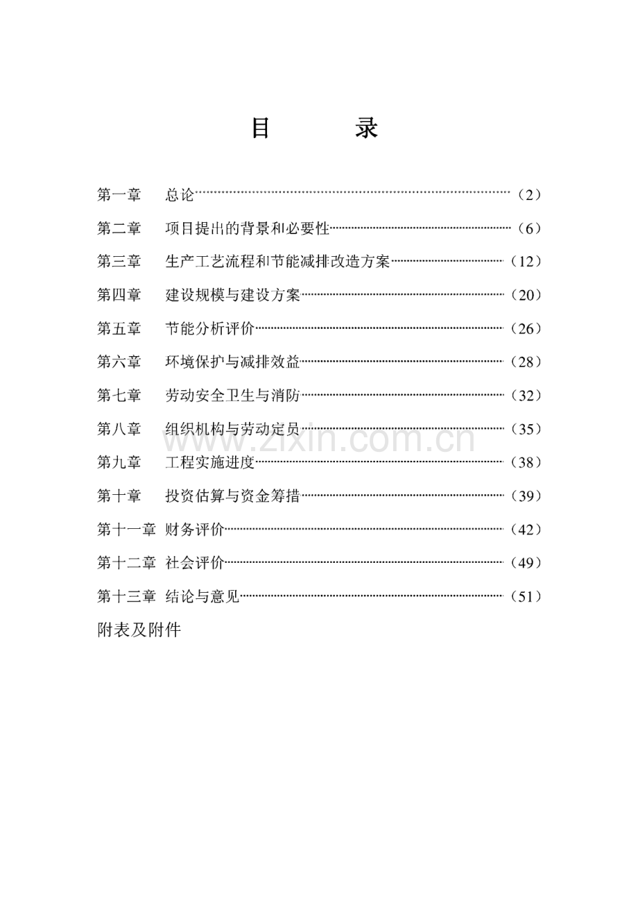 陶瓷工业窑炉煤改气节能技术改造可行性研究报告.pdf_第2页