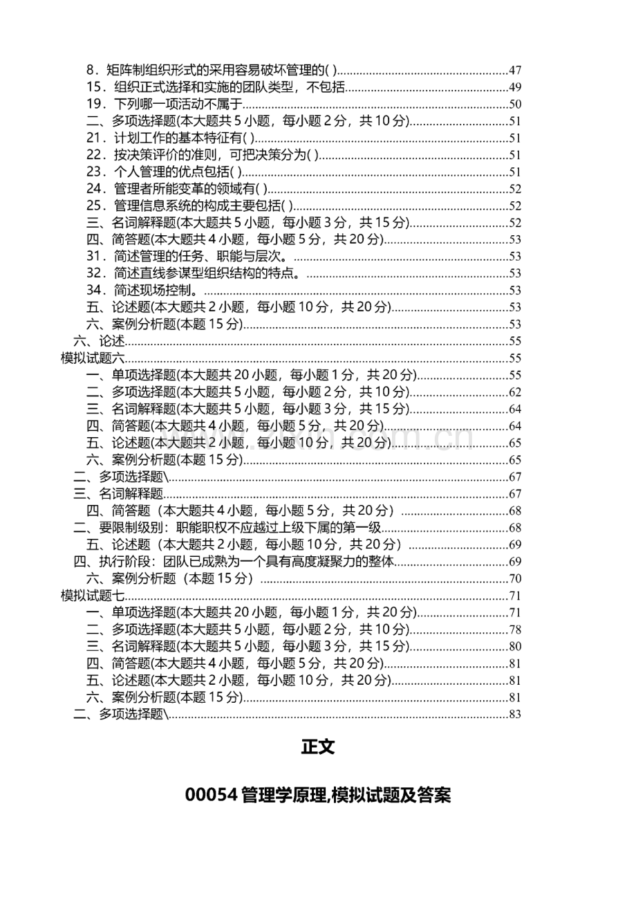 管理学原理,模拟试题及答案.pdf_第3页