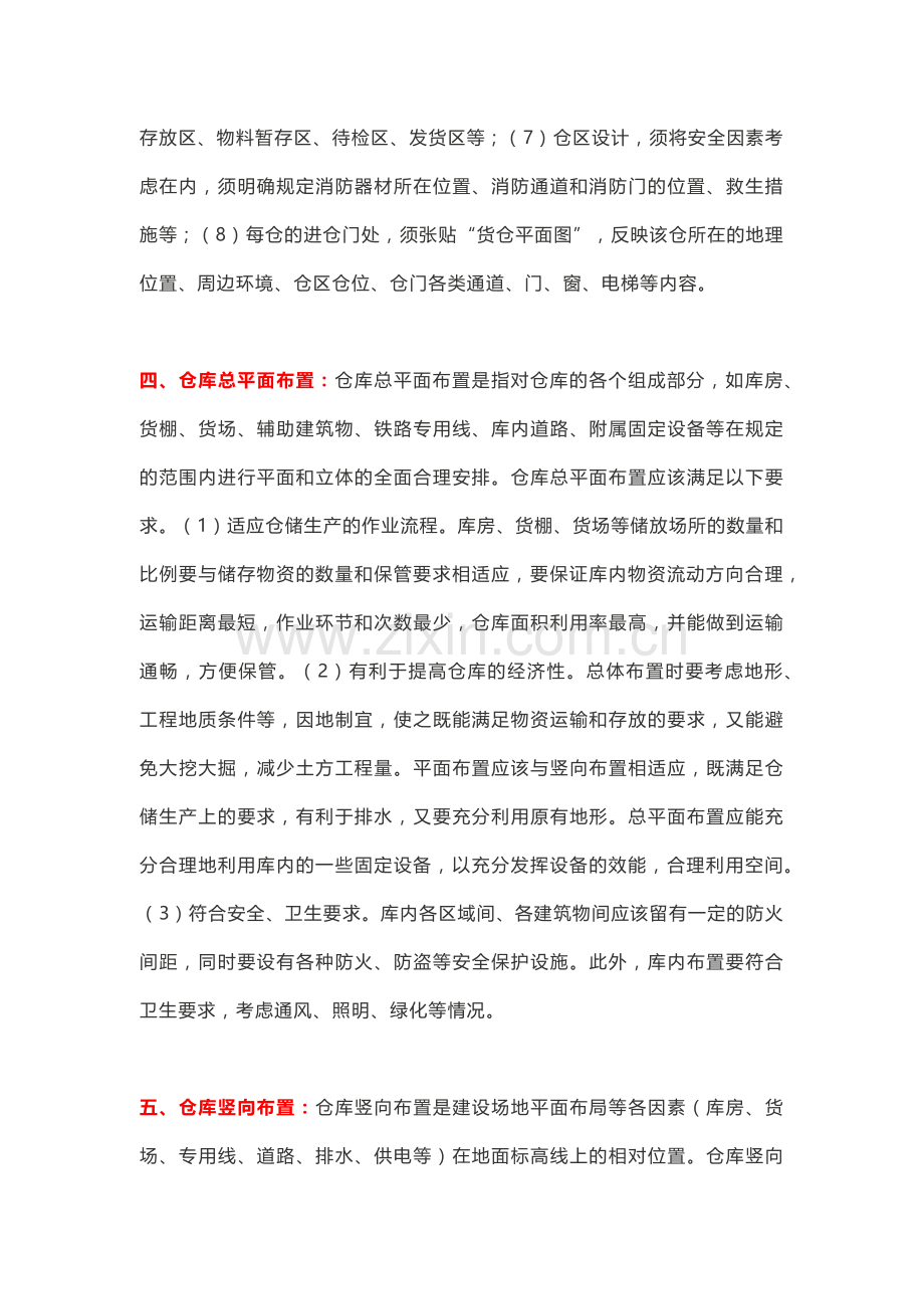 仓库的定置管理.docx_第2页