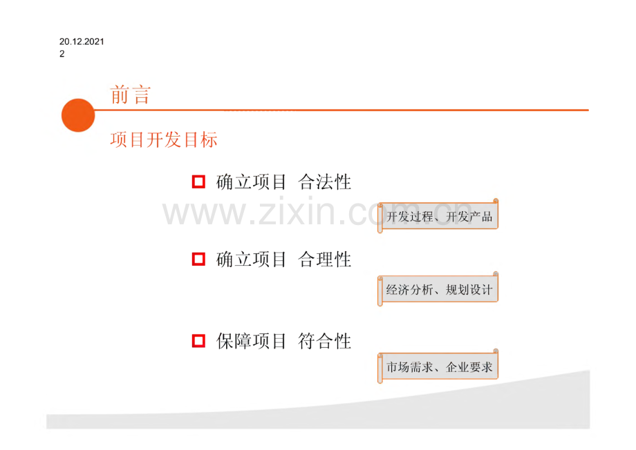 房地产前期报建工作流程培训.pdf_第2页