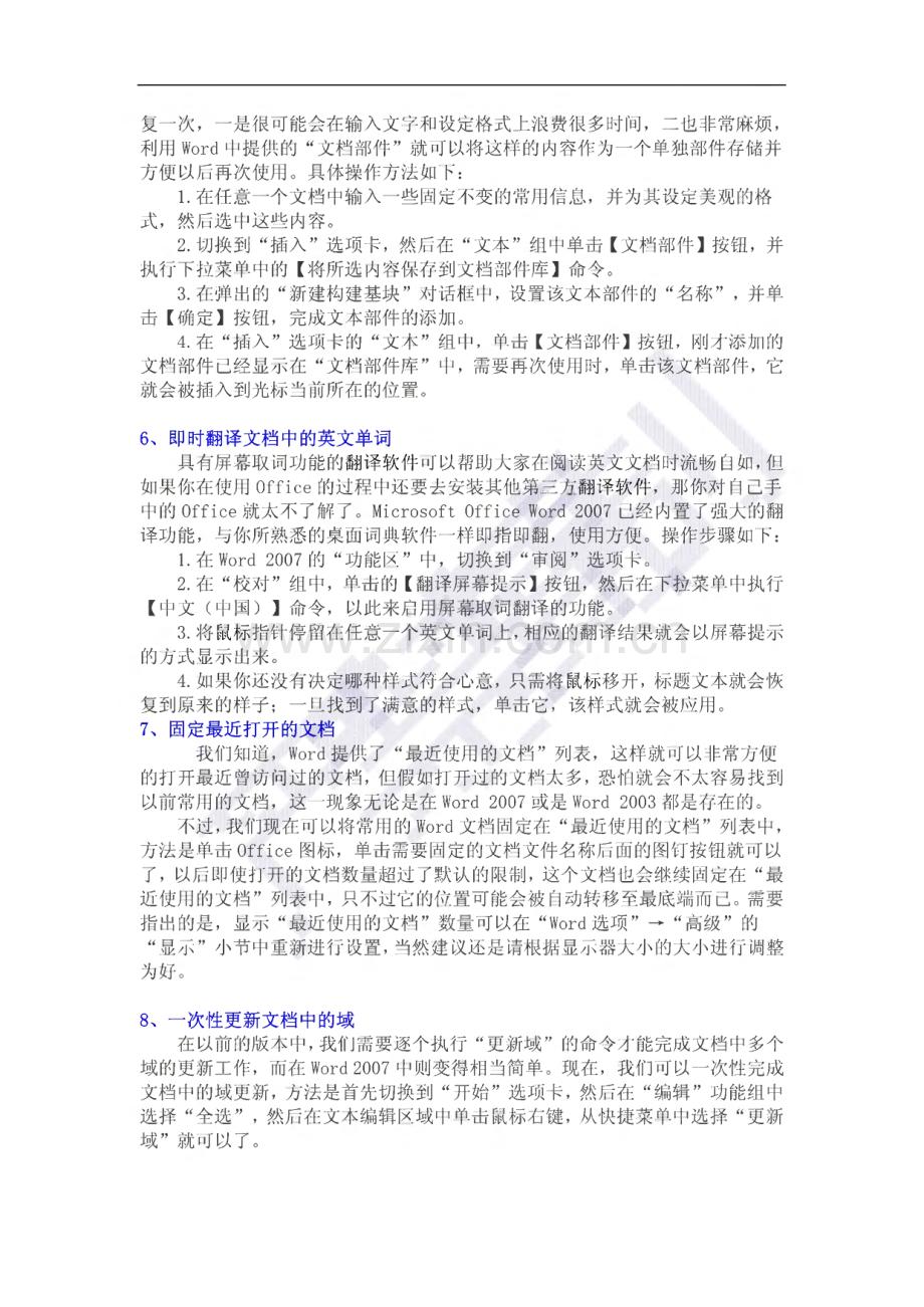 Word2007和wps使用技巧大全(超经典).pdf_第2页