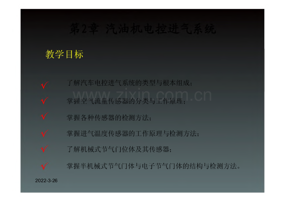 《汽车发动机电控技术》汽油机电控进气系统课件.pdf_第2页