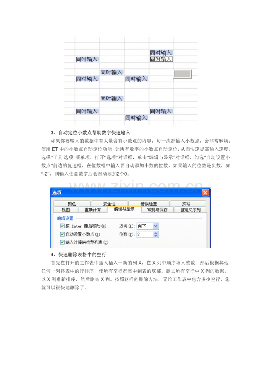 WPS电子表格不可不知的速录技巧.pdf_第2页