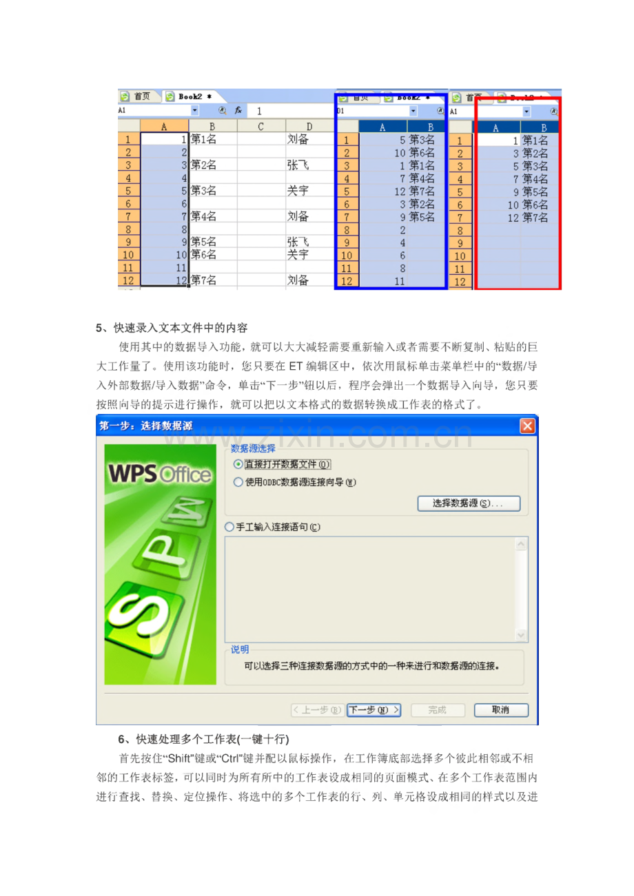 WPS电子表格不可不知的速录技巧.pdf_第3页