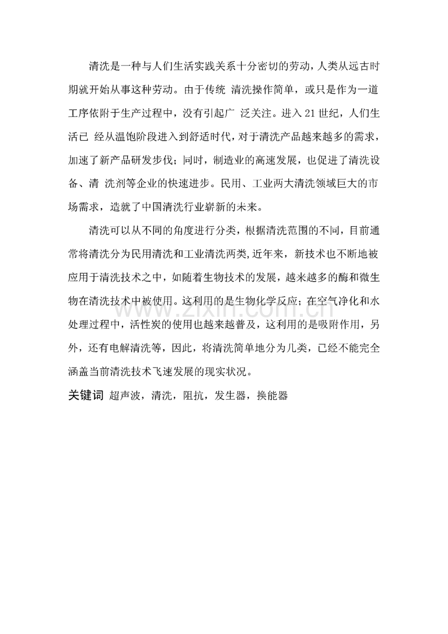 超声波发生器与换能器的匹配设计.pdf_第3页