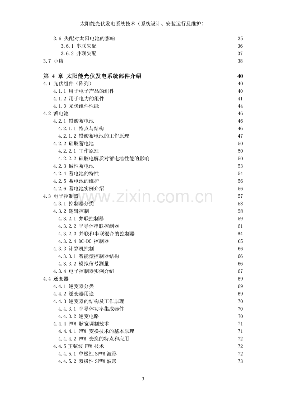 太阳能光伏发电系统技术（系统设计、安装运行及维护）.pdf_第3页