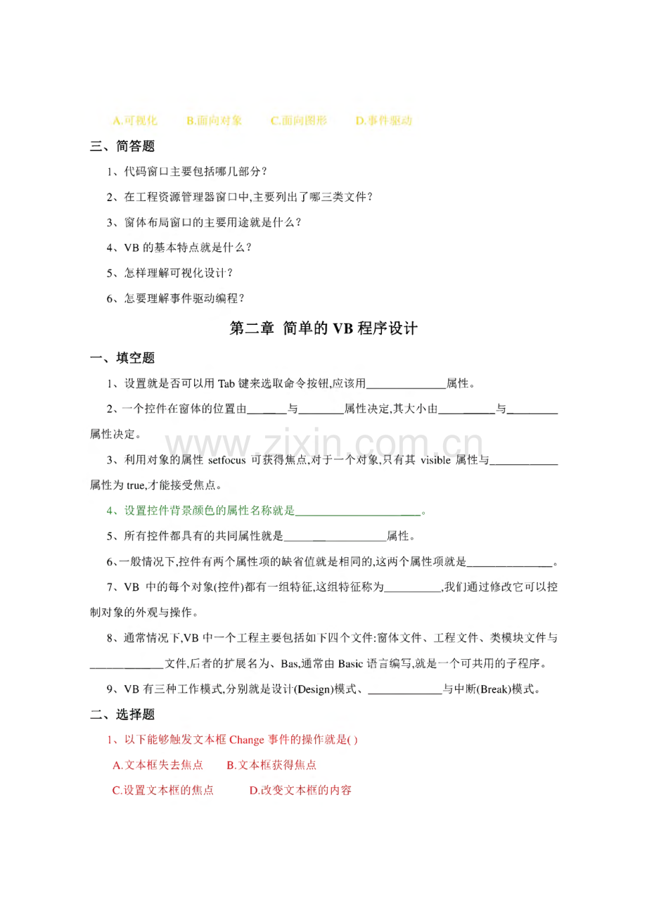 visual_Basic程序设计教程_课后习题答案及练习.pdf_第2页