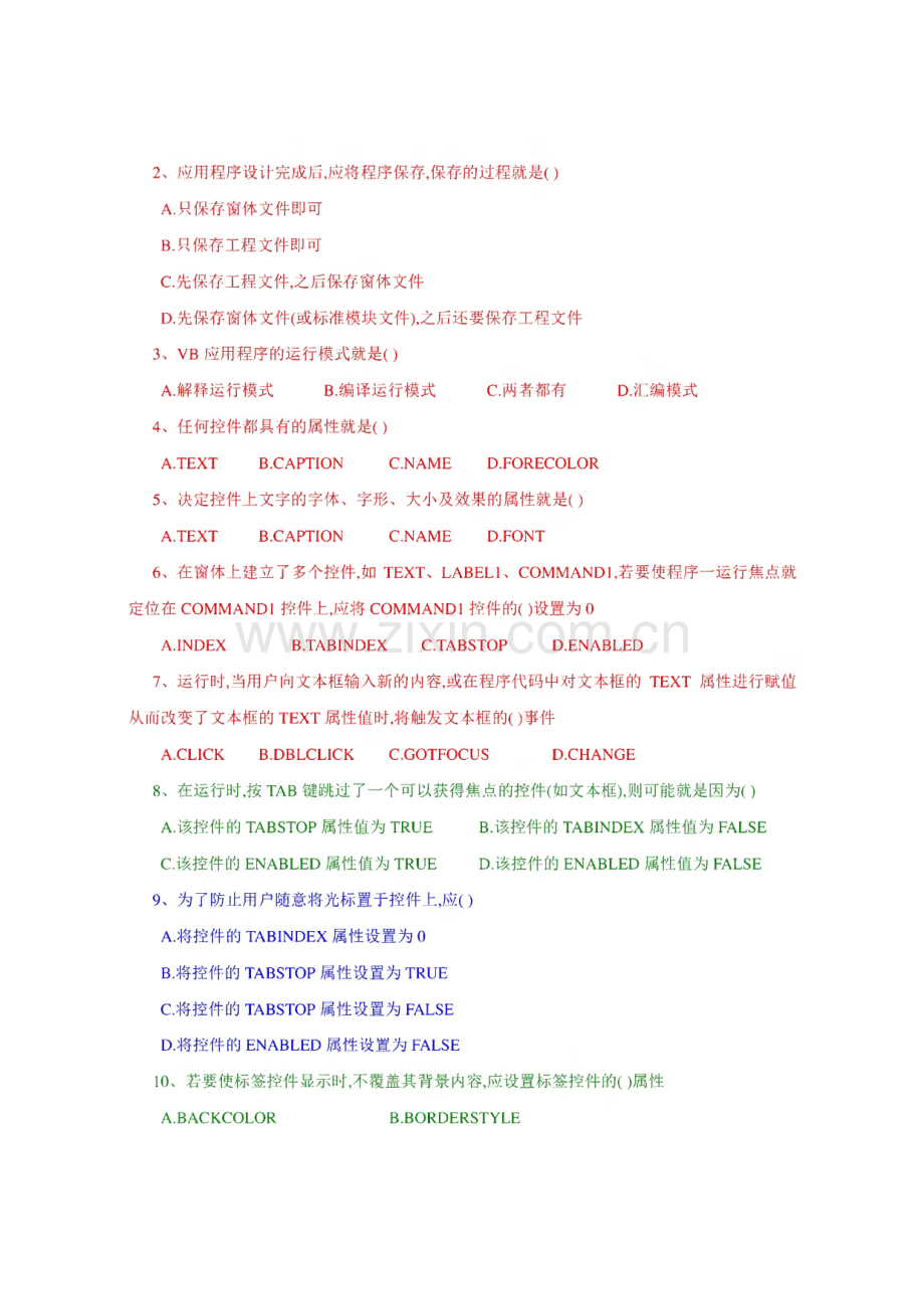 visual_Basic程序设计教程_课后习题答案及练习.pdf_第3页