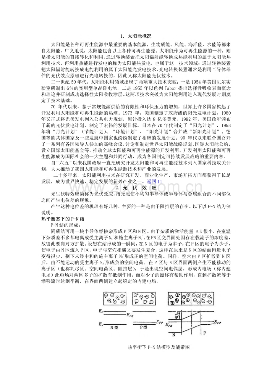 太阳能光伏技术介绍(完整).pdf_第2页