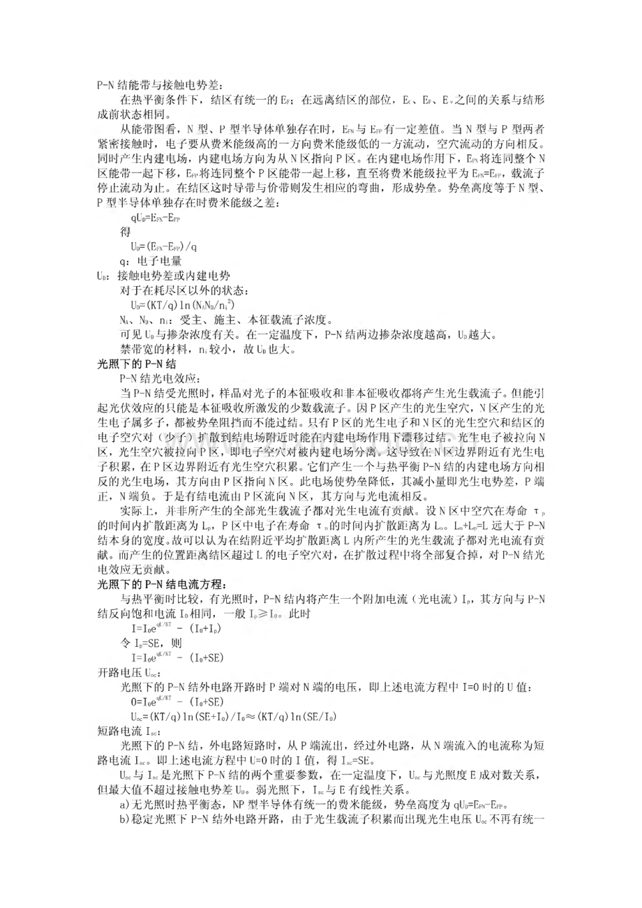 太阳能光伏技术介绍(完整).pdf_第3页