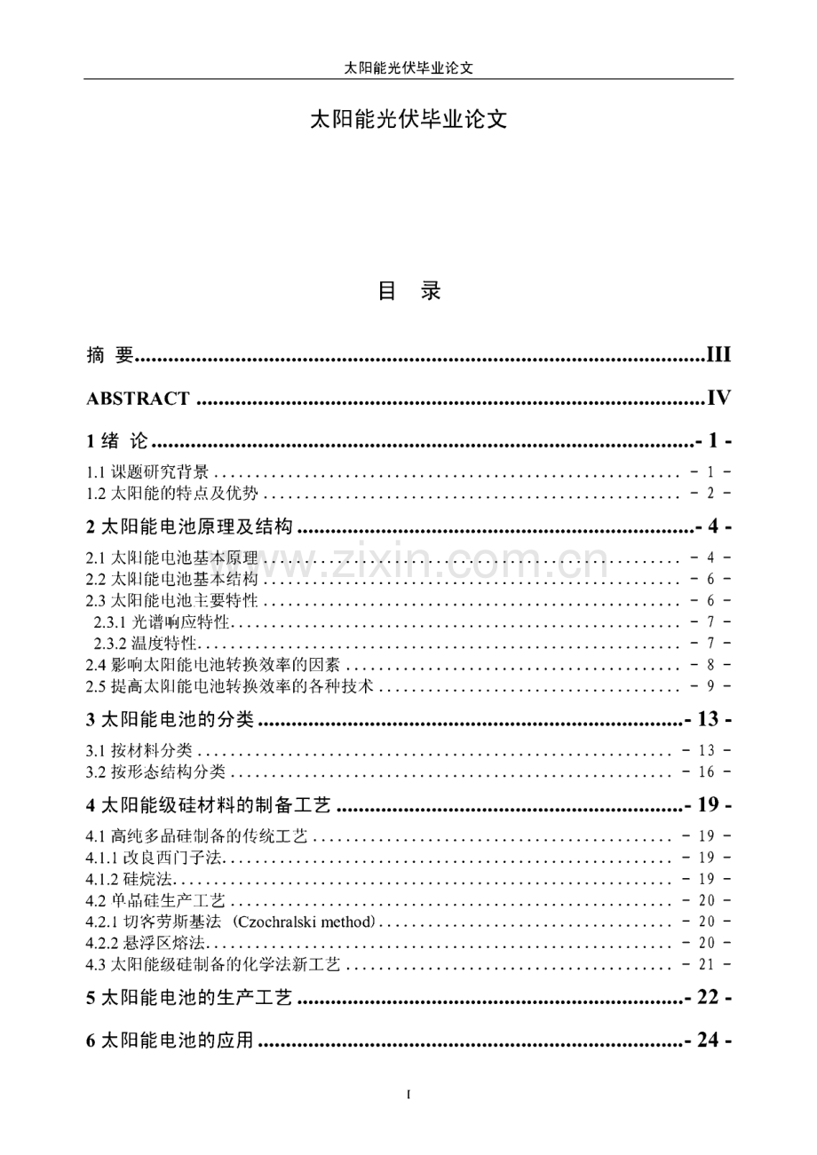 太阳能光伏毕业论文.pdf_第1页