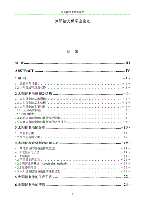 太阳能光伏毕业论文.pdf