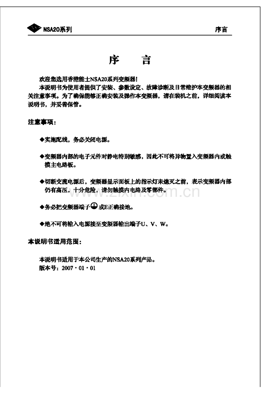 变频器说明书 能士(NSA)NSA20变频器说明书.pdf_第1页