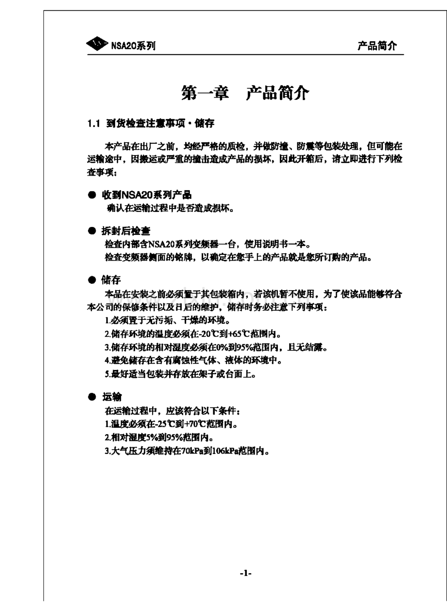 变频器说明书 能士(NSA)NSA20变频器说明书.pdf_第2页