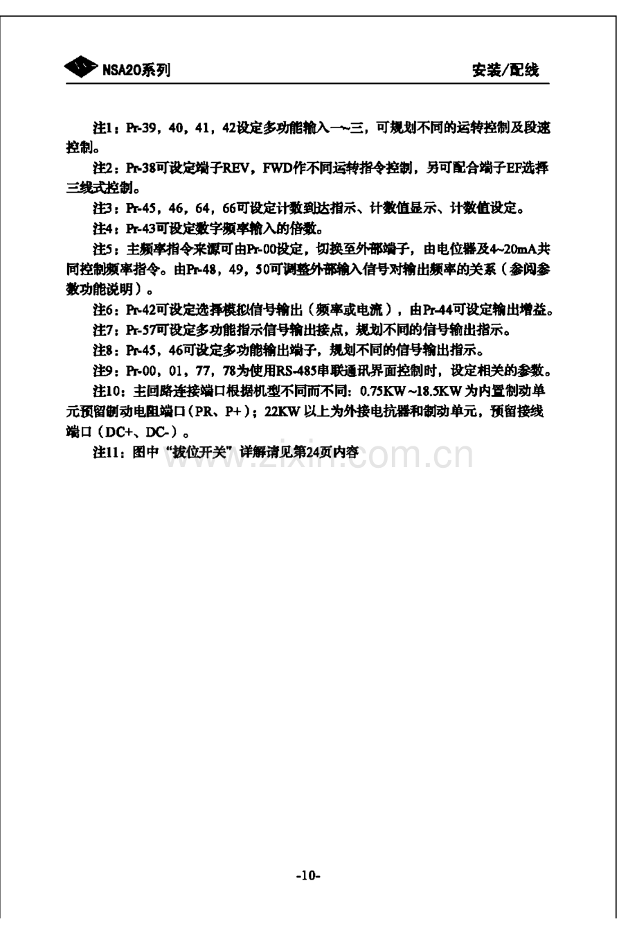 变频器说明书 能士(NSA)NSA20变频器说明书.pdf_第3页