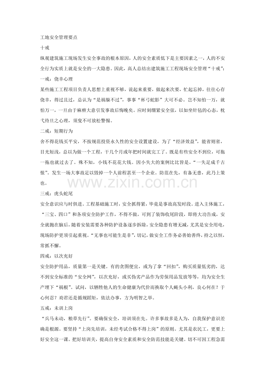 工地安全管理要点.docx_第1页