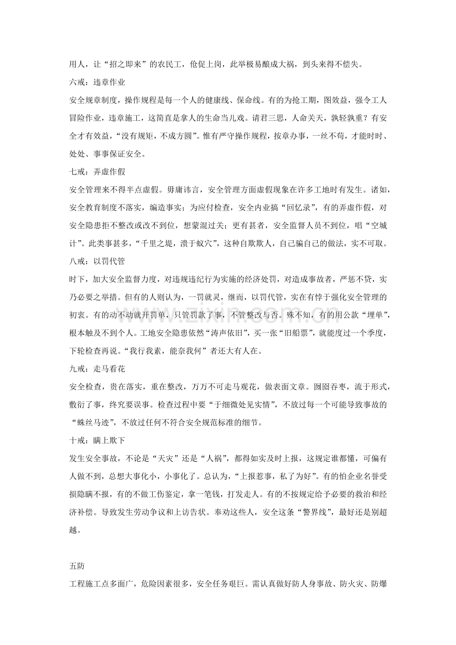 工地安全管理要点.docx_第2页