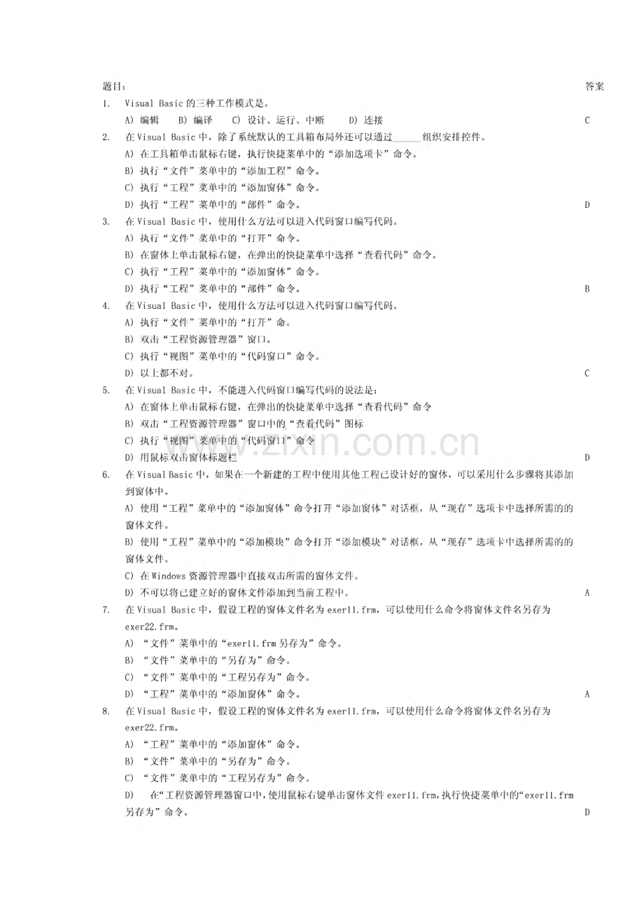 Visual_Basic_学习考试选择题.pdf_第1页