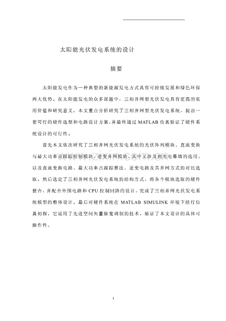 太阳能光伏发电系统的设计.pdf_第1页