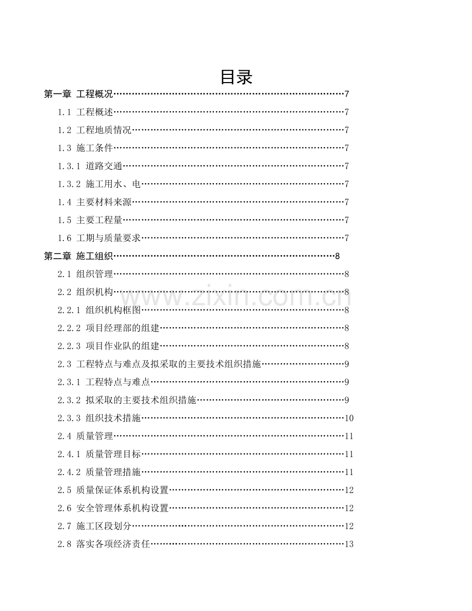 武汉xx加油站改扩建工程施工组织设计.doc_第3页