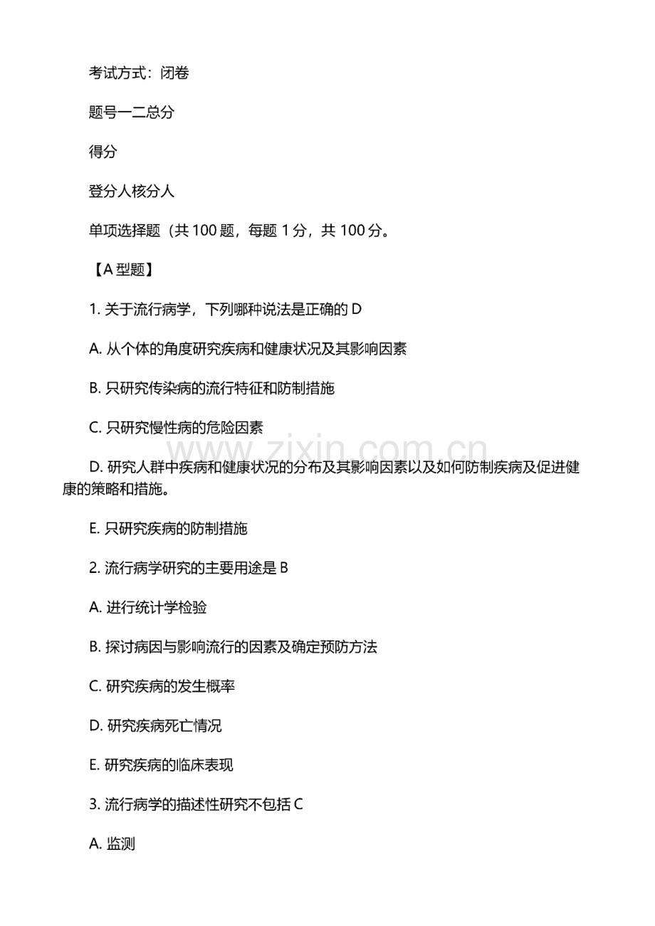 预防医学专业《流行病学》试卷第11套.pdf_第2页