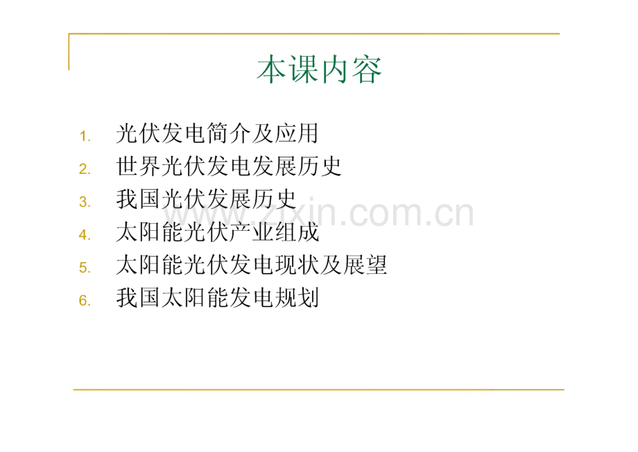 太阳能光伏发电概述.pdf_第2页