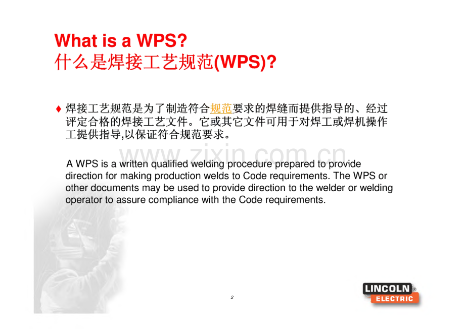 WPS焊接工艺规程.pdf_第2页