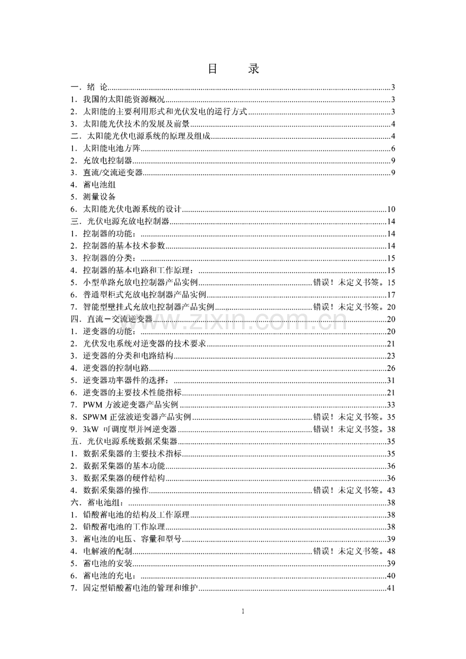 太阳能光伏发电系统培训资料.pdf_第2页