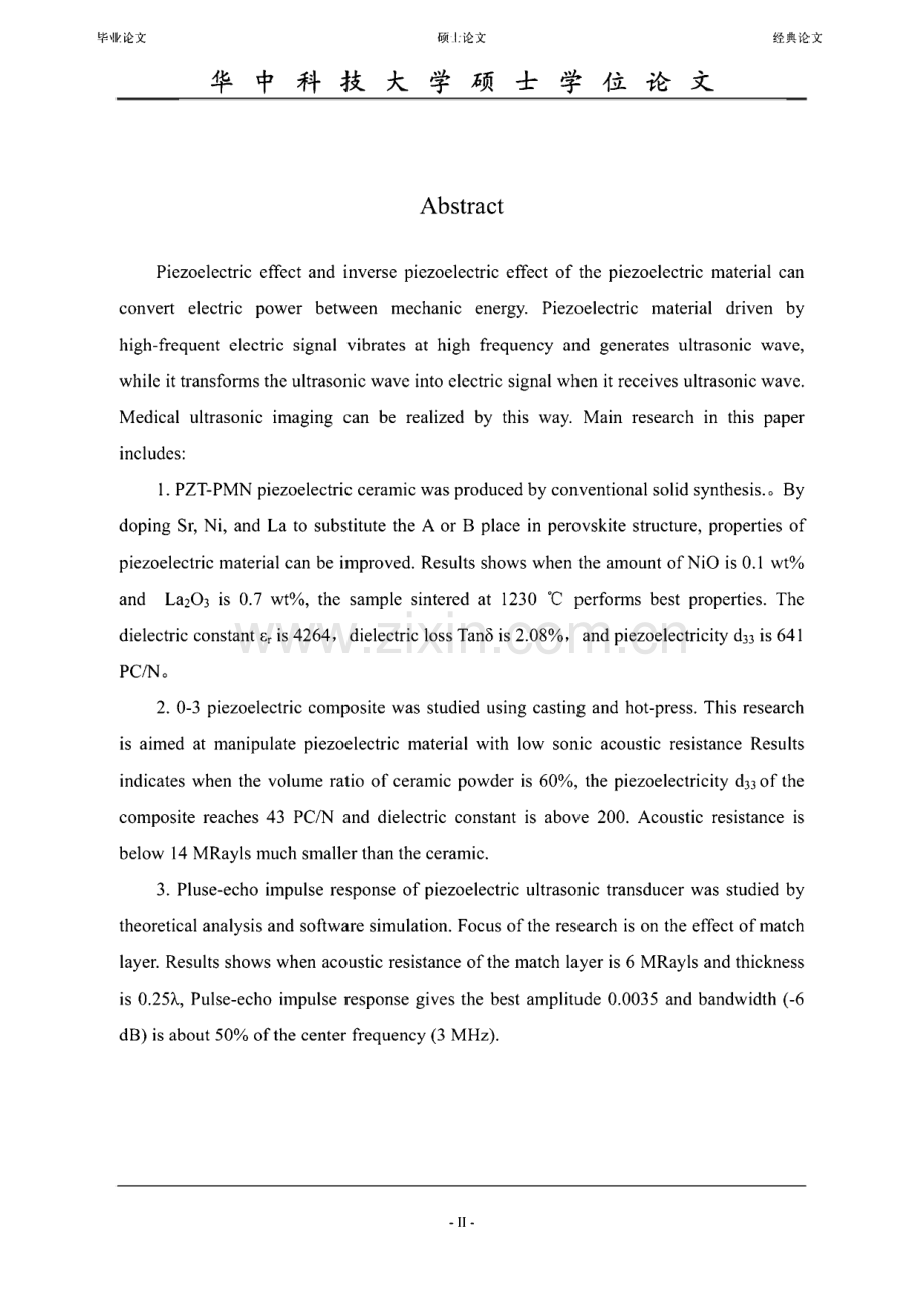 (论文）医学超声成像压电换能器探头的研究_NoRestriction.pdf_第3页