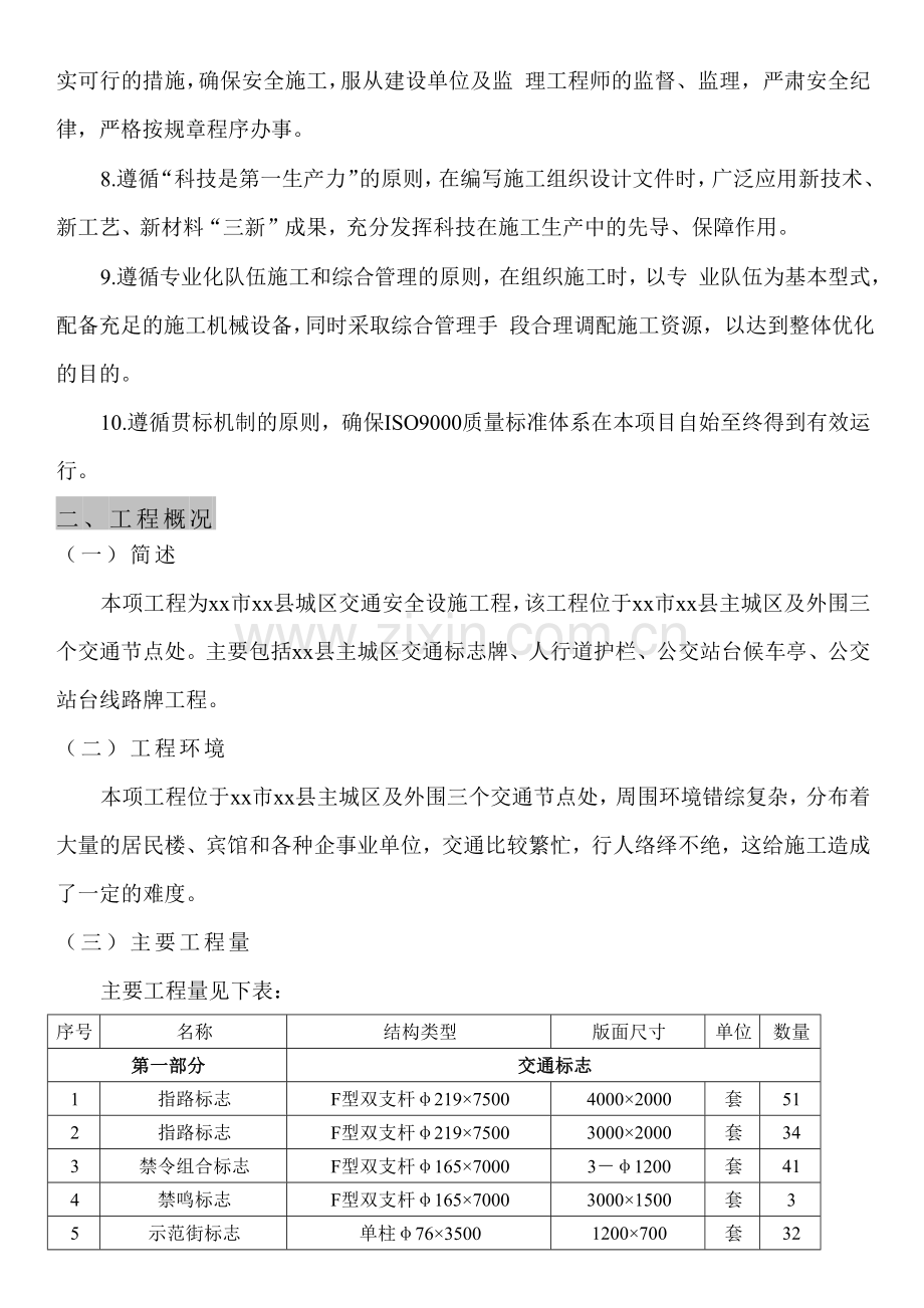 重庆市某交通标志牌、公交站亭站牌、人行道护栏投标施工组织设计.doc_第2页