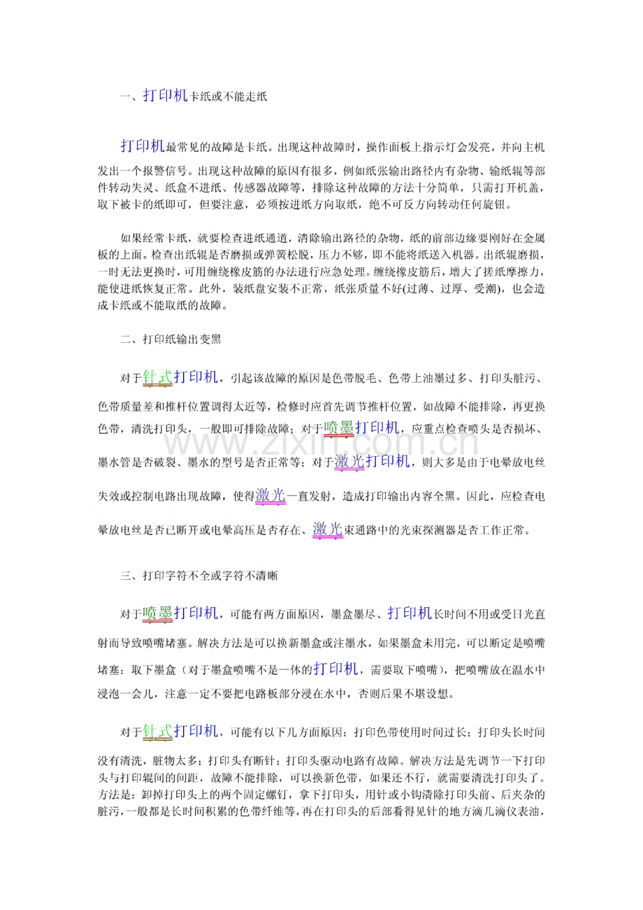 打印机为什么不能打印了等各种问题处理方法.pdf_第2页