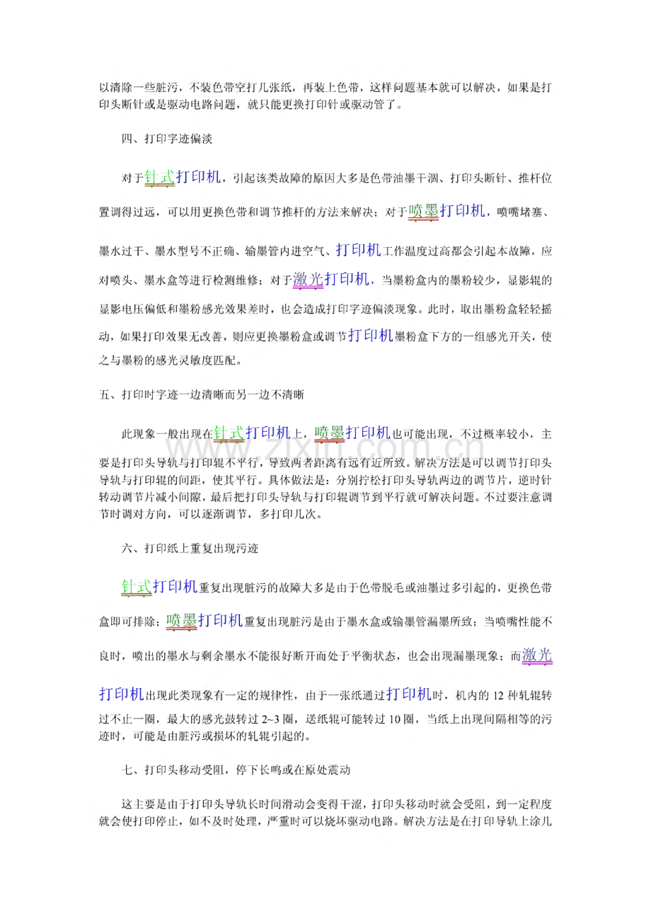 打印机为什么不能打印了等各种问题处理方法.pdf_第3页