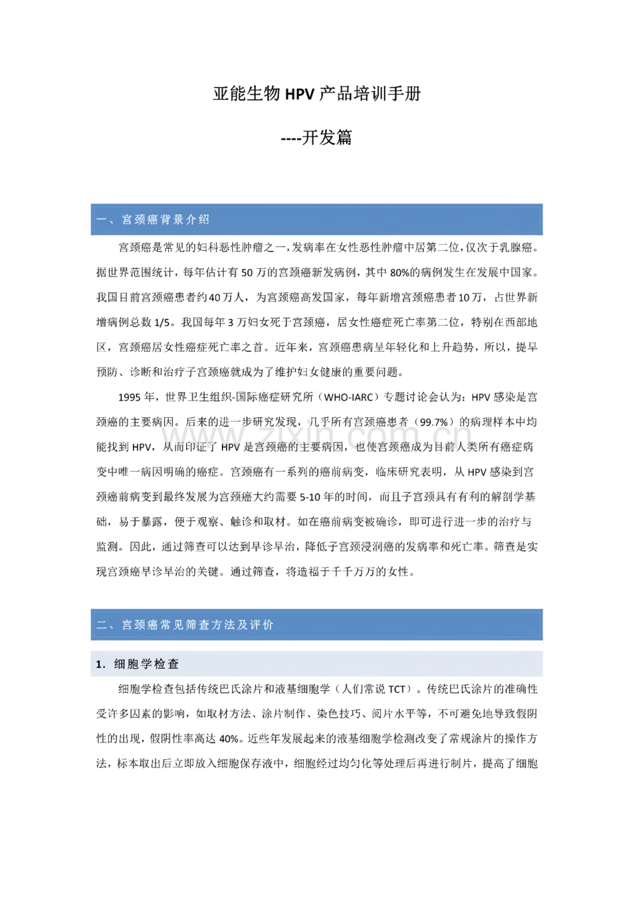 亚能生物hpv产品培训手册-开发篇.pdf_第3页