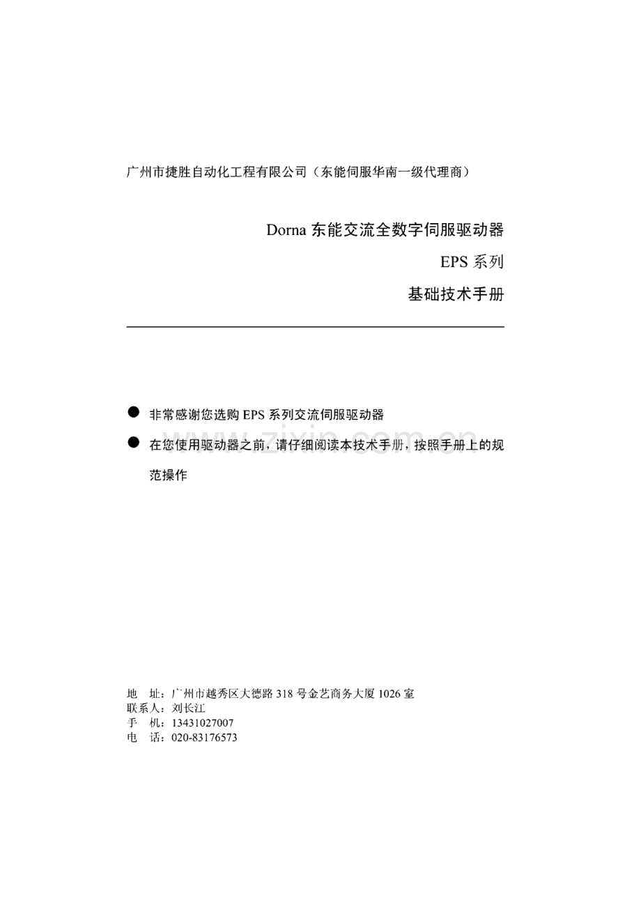 东能伺服器说明书.pdf_第1页