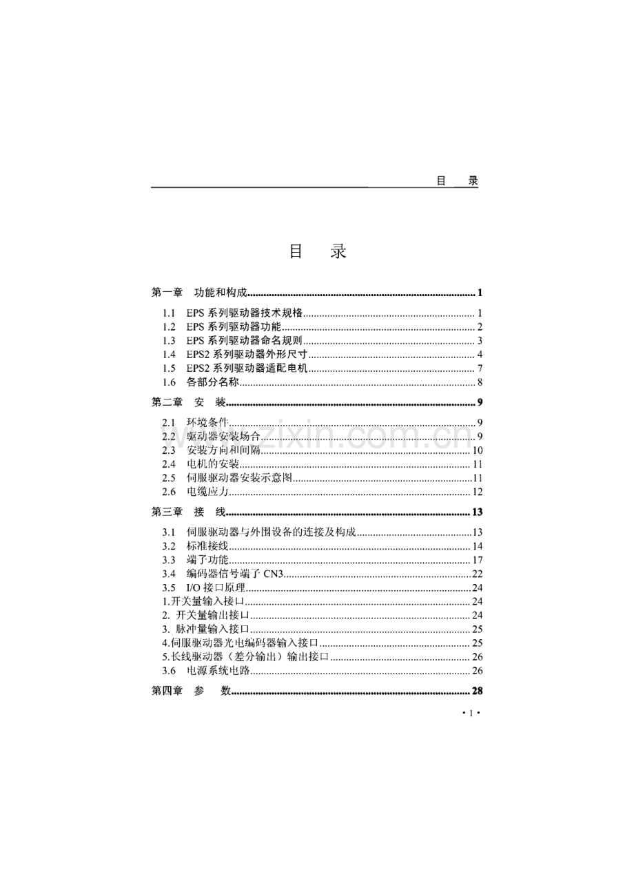 东能伺服器说明书.pdf_第3页