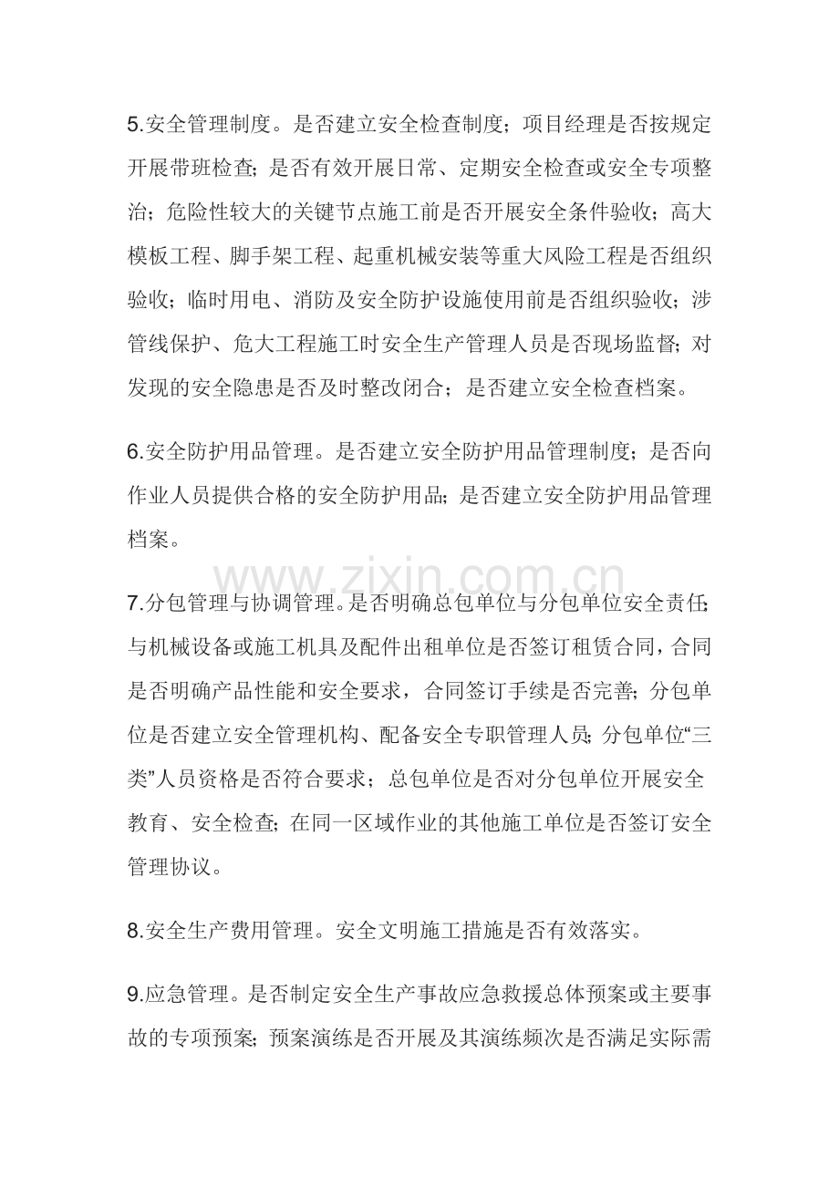 对外包单位的安全考核内容.docx_第2页