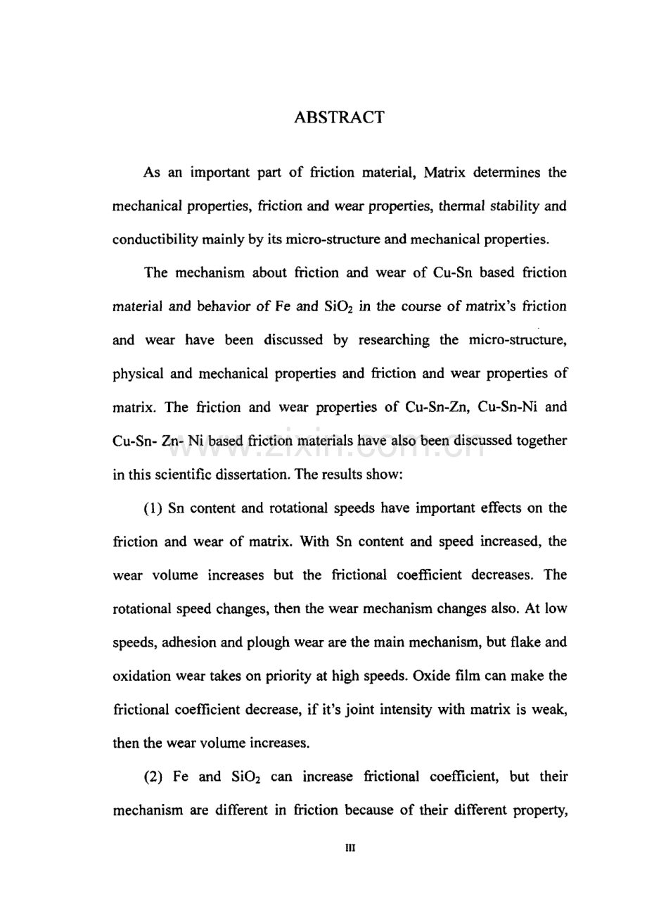 铜基粉末冶金摩擦材料基体及其摩擦磨损性能研究.pdf_第3页