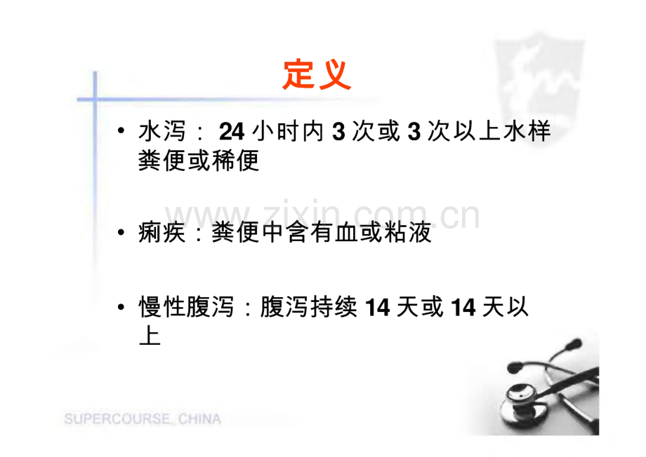 腹泻的流行病学和处理课件.pdf_第2页