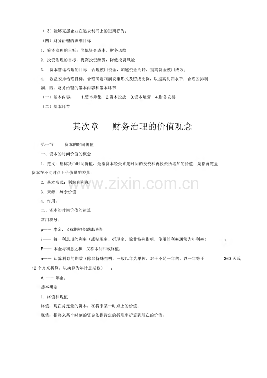 2022年财务管理学复习资料.pdf_第2页