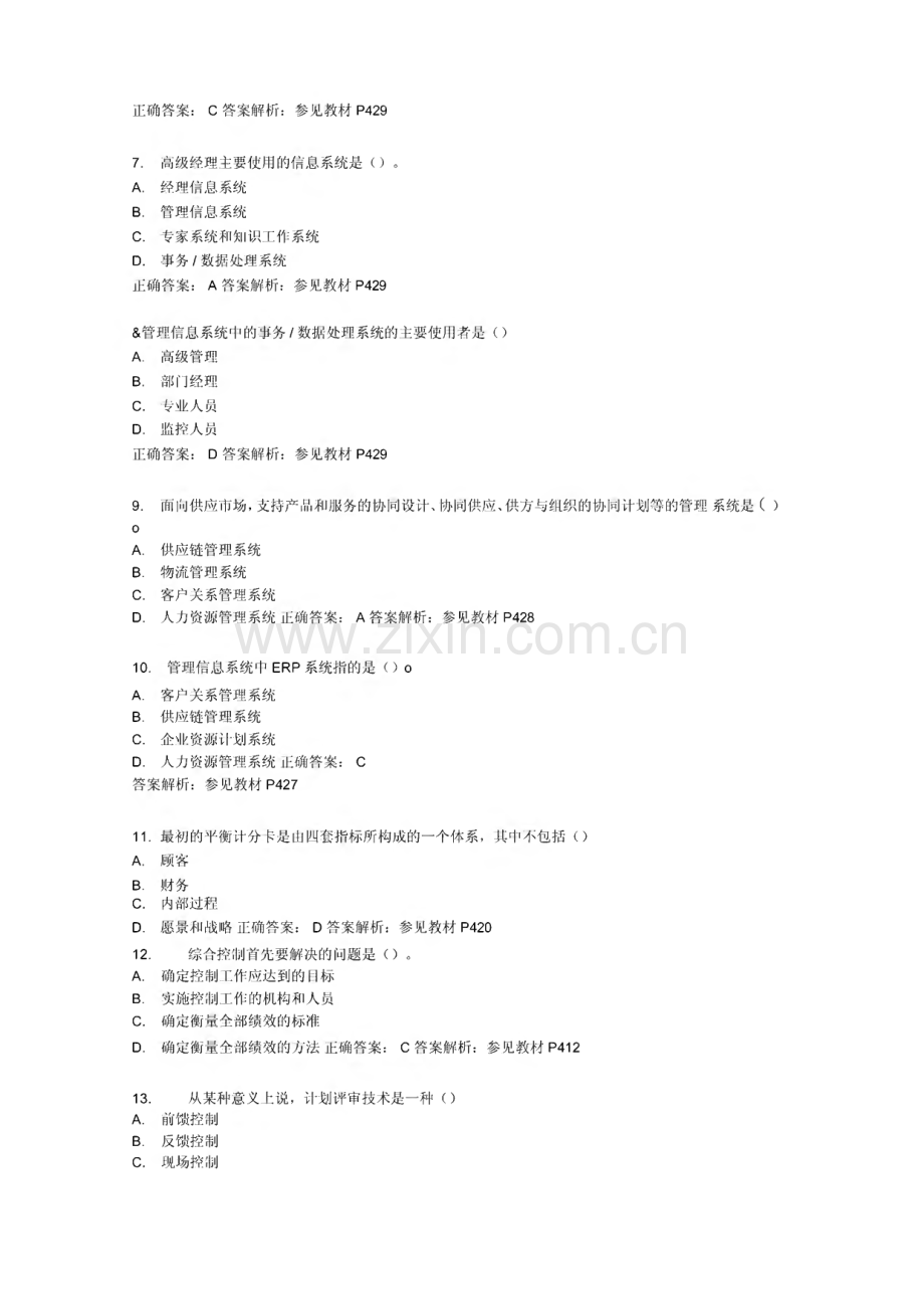 《管理学原理》综合测验考试复习资料.pdf_第2页