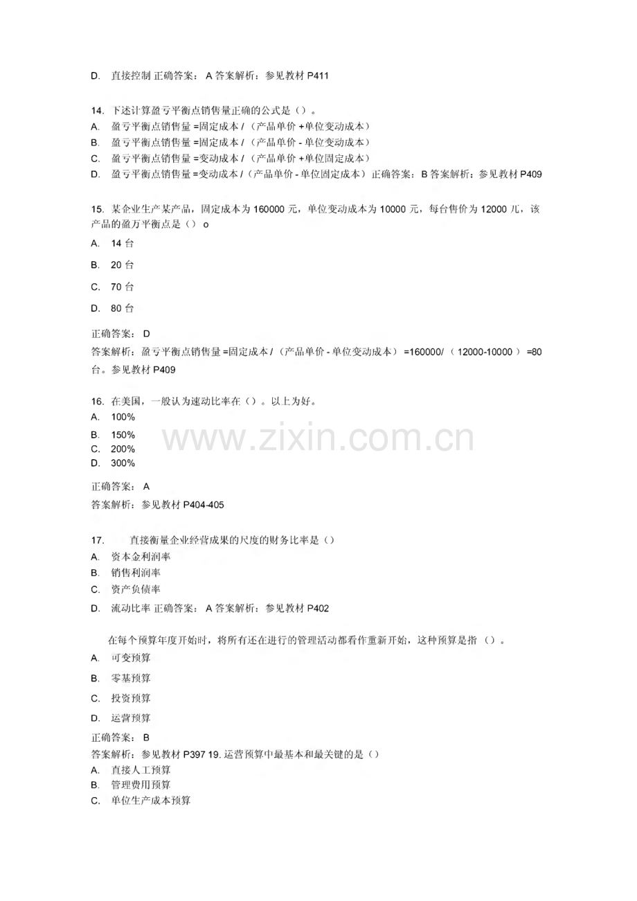 《管理学原理》综合测验考试复习资料.pdf_第3页