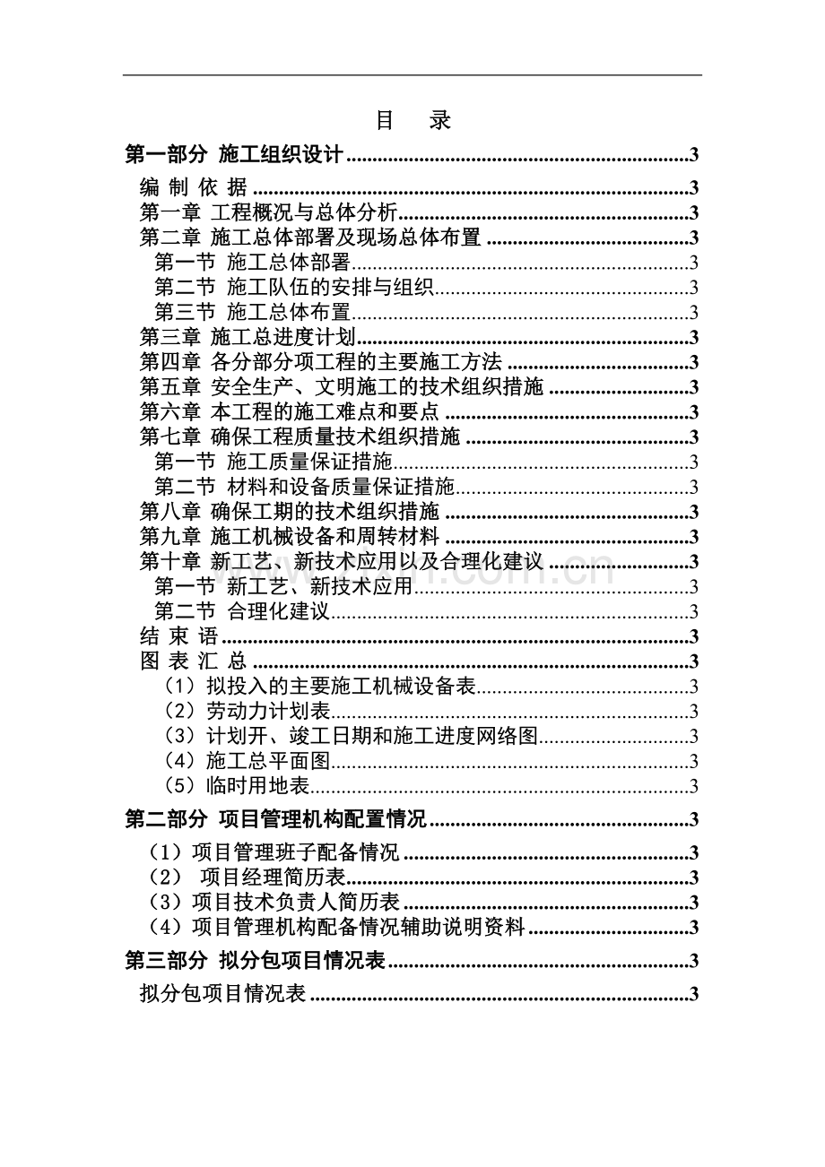 某市某镇给水管道改造工程施工组织设计.doc_第2页