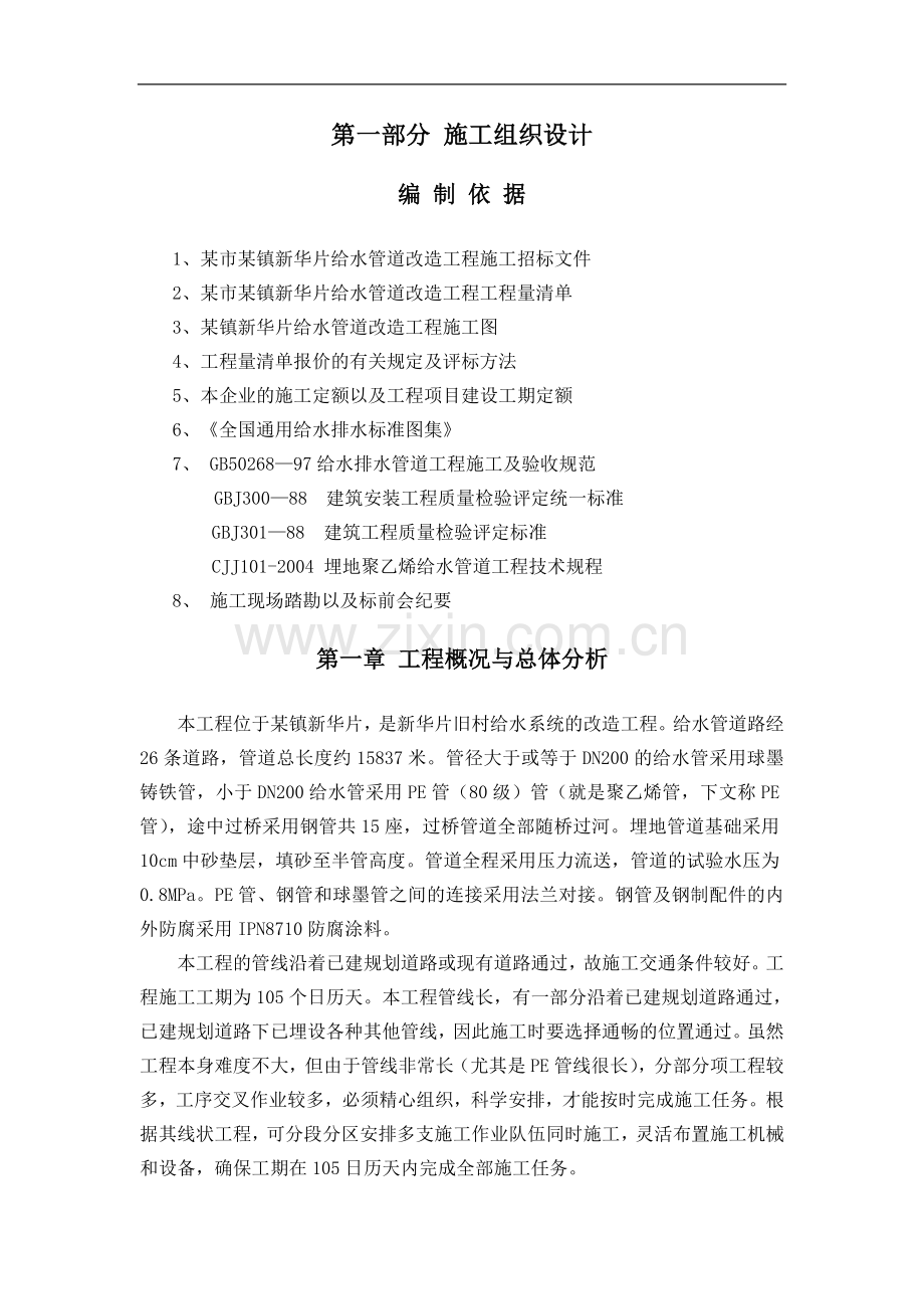 某市某镇给水管道改造工程施工组织设计.doc_第3页