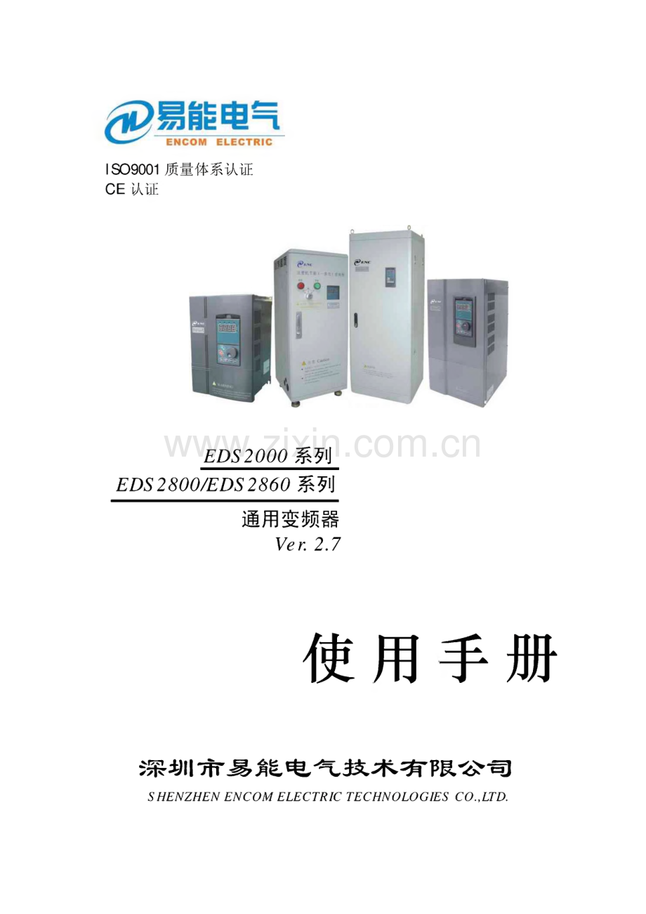 深圳易能EDS2000系列变频器使用说明书.pdf_第1页