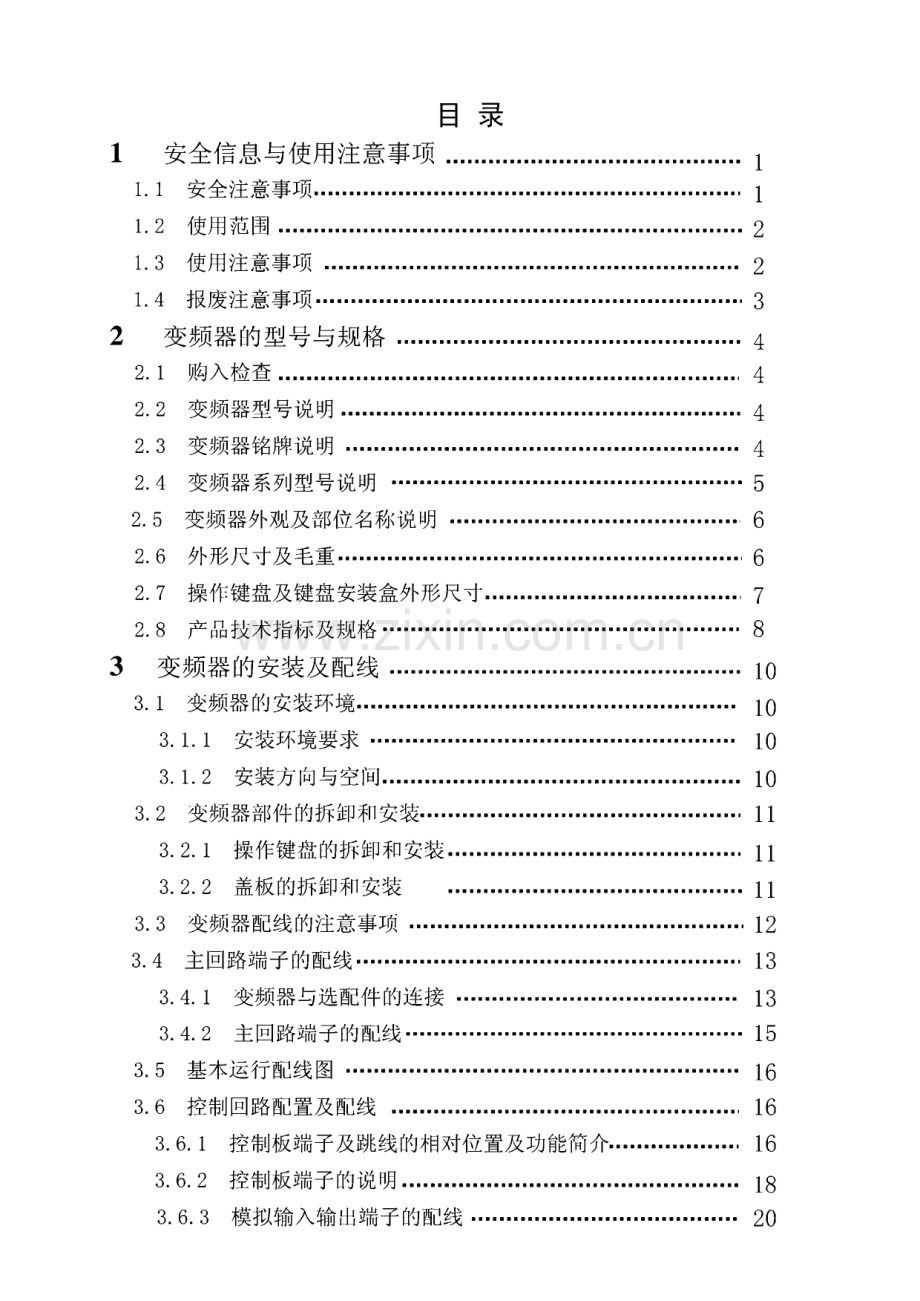 深圳易能EDS2000系列变频器使用说明书.pdf_第3页