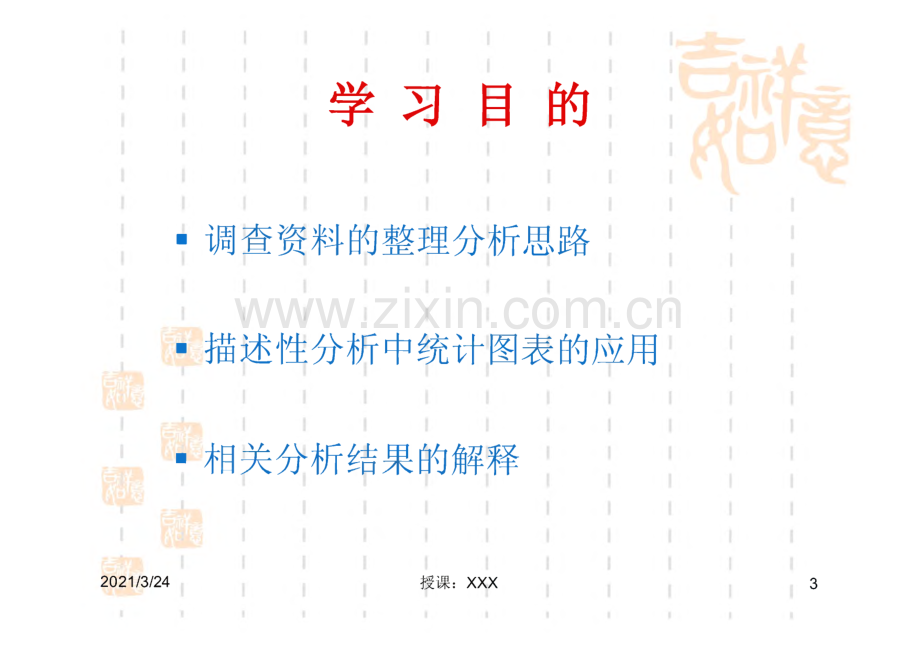 现场流行病学调查资料分析.pdf_第3页