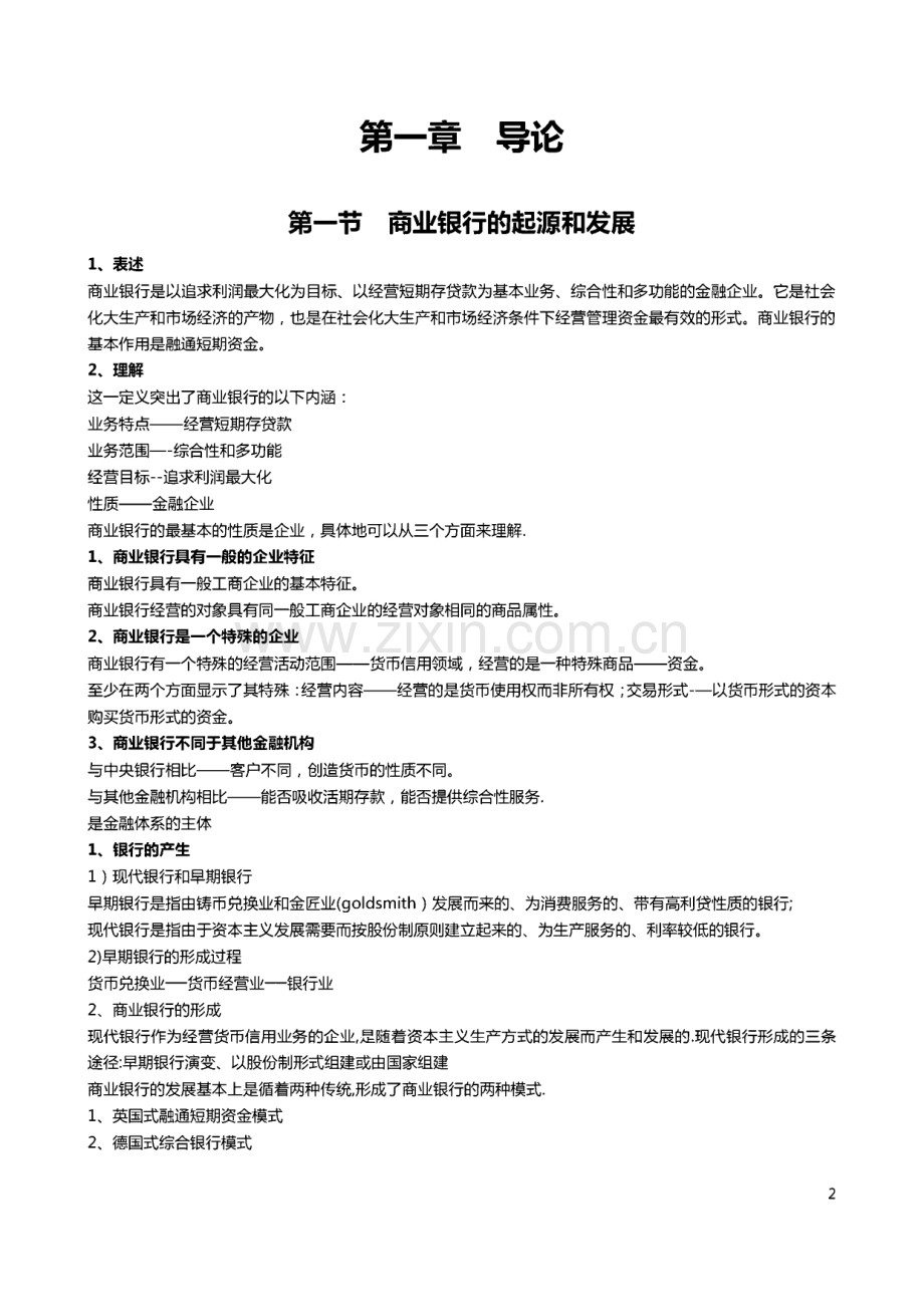 商业银行经营管理学复习资料.pdf_第2页