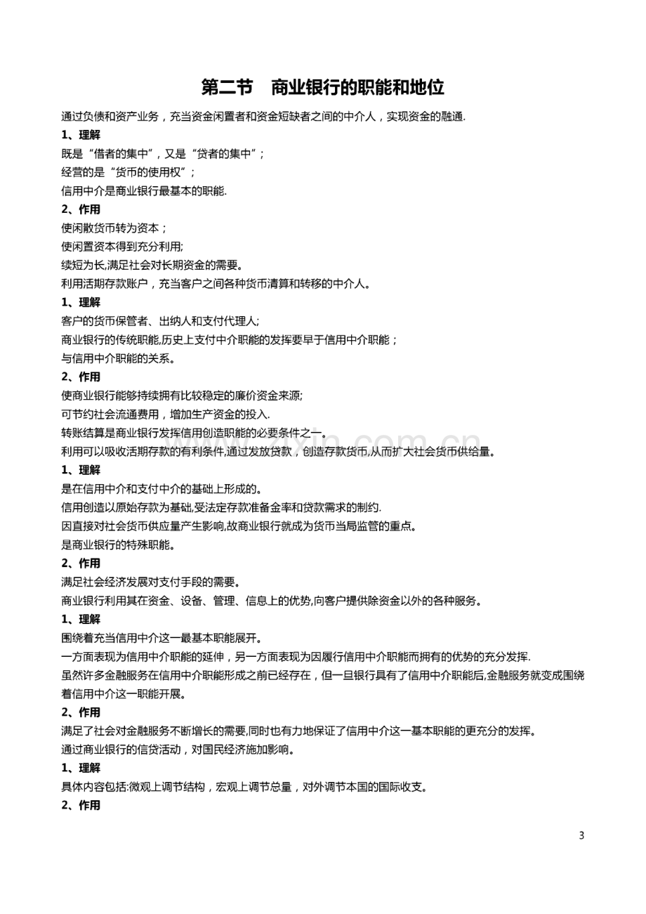 商业银行经营管理学复习资料.pdf_第3页