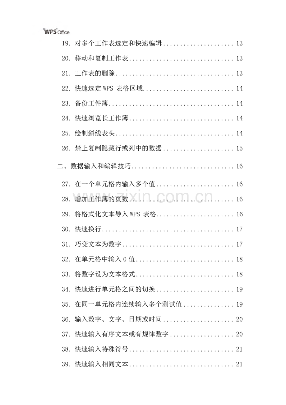 经典WPS表格教程技巧100例.pdf_第3页