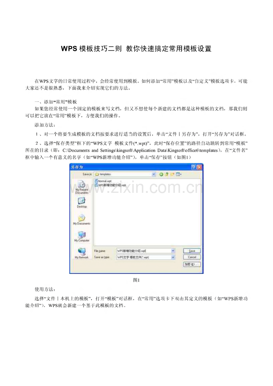 WPS Office文字编辑技巧汇总.pdf_第2页